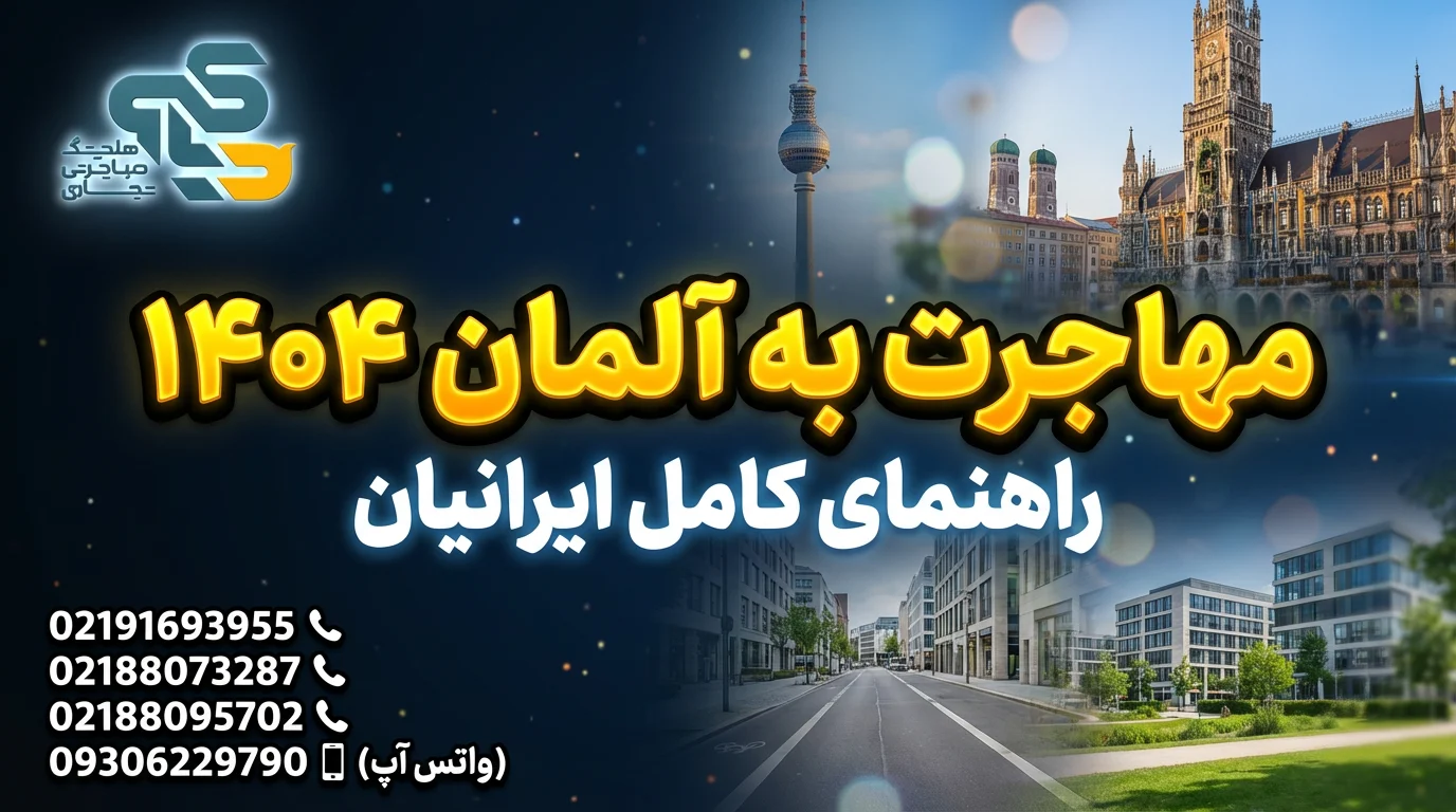 alt: شرایط زندگی و هزینه زندگی و مهاجرت به آلمان ۱۴۰۴ – برلین، مونیخ، هامبورگ – هلدینگ دیاکو