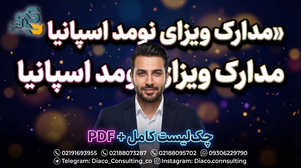 مدارک ویزای دیجیتال نوماد اسپانیا